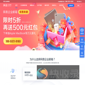 山东网易企业邮箱