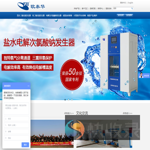 欧泰华二氧化氯发生器厂家
