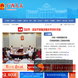 广西人大网