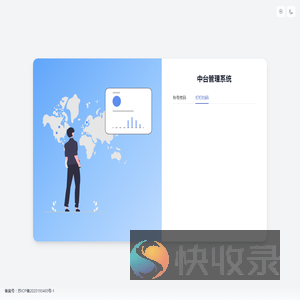 中台管理系统