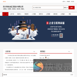 四川华泰众城工程设计有限公司