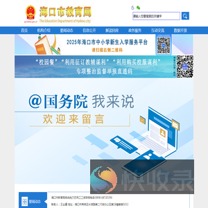 海口市教育局