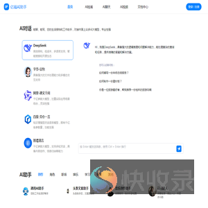 亿福AI助手