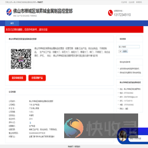 佛山市禅城区焯昇铖金属制品经营部