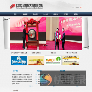 北京世纪先导文化发展中心