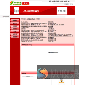 上海花冠园林有限公司
