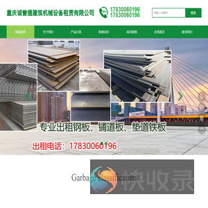 重庆诚誉通建筑机械设备租赁有限公司