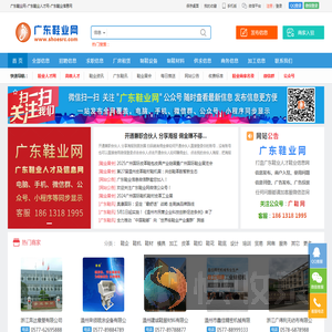 广东鞋业网