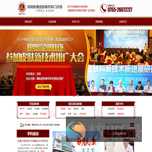 深圳皮肤病专科门诊部排行榜