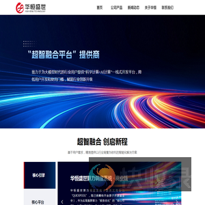 北京华恒盛世科技有限公司