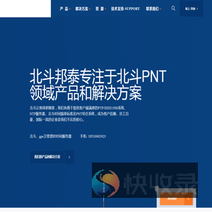 北斗gps同步时钟