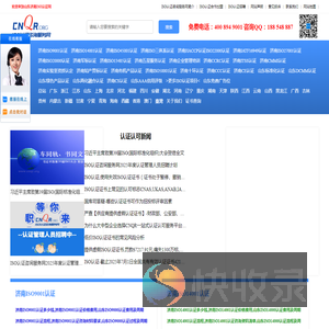 山东济南ISO认证咨询服务网