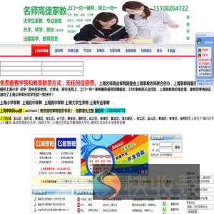 上海家教网