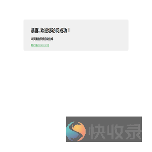 恭喜