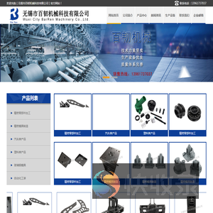 无锡市百韧机械科技有限公司[官网]