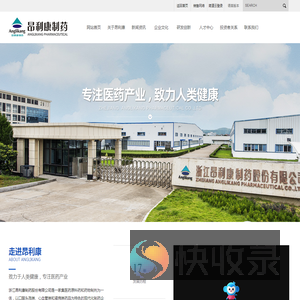 浙江昂利康制药股份有限公司