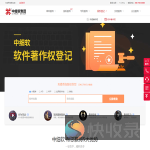 软件著作权