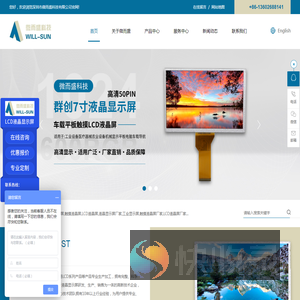 液晶显示屏