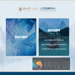 人文实验教学中心