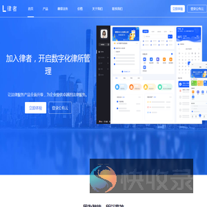 律者OA管理系统