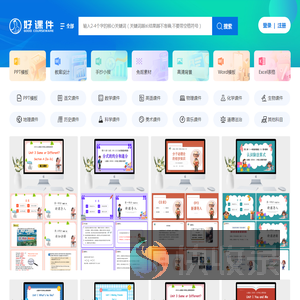 好课件