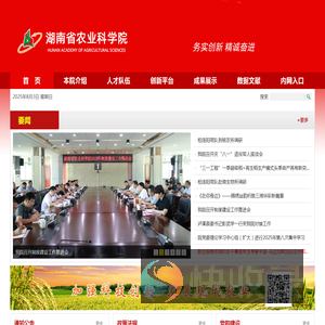 湖南省农业科学院
