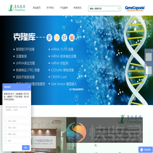 广州复能基因有限公司