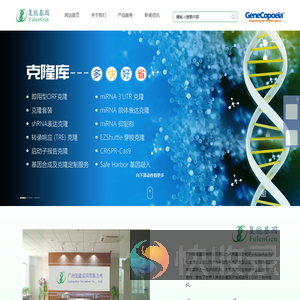 广州复能基因有限公司