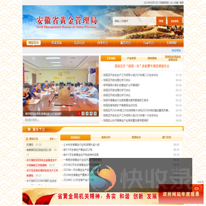 安徽省黄金管理局