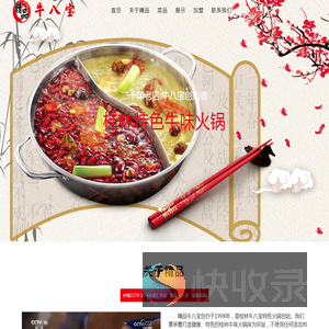 精品牛八宝