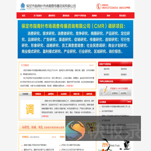 河北保定市场调查公司