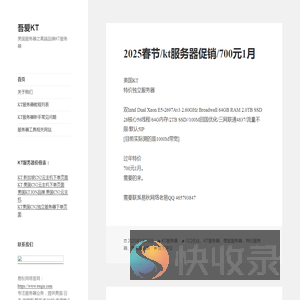 吾爱KT