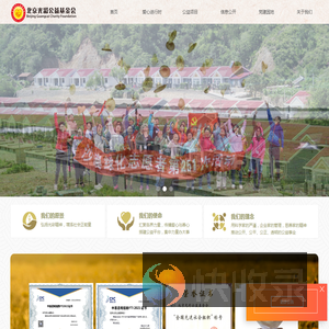 北京光彩公益基金会