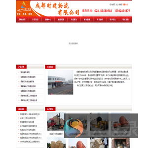 成都到全国三方物流,全国往返三方物流,成都知名三方物流公司流哪家好