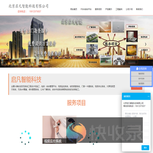 北京启凡智能科技有限公司