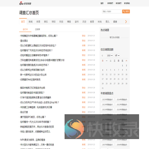 调查汇总页