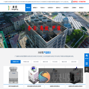 康明冷却塔维修公司