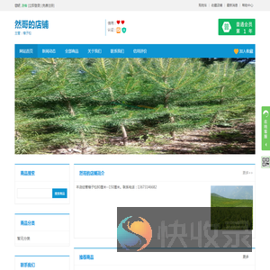 然哥的店铺