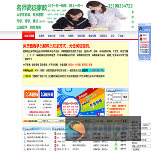 家教