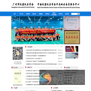 广州市仪器仪表学会