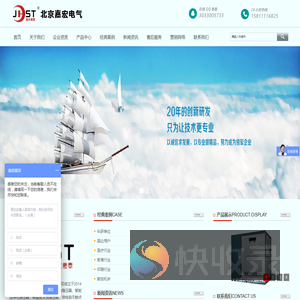 北京嘉宏晟泰电气科技有限公司