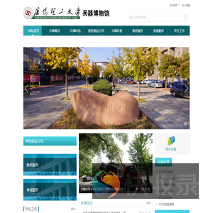 沈阳理工大学兵器博物馆