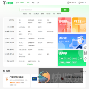 镇江赶集招聘
