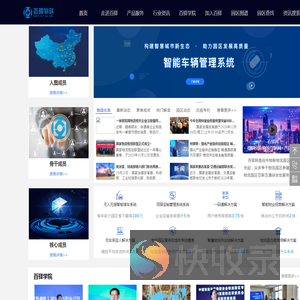 百驿物联