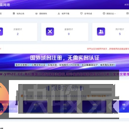 域名授权管理系统