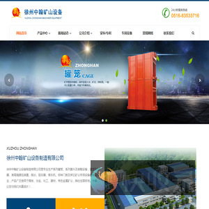 罐笼,箕斗,矿用门,操车设备,徐州中翰矿山设备制造有限公司