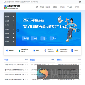 山东省教师教育网