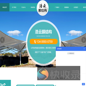山东浩云膜结构工程有限公司