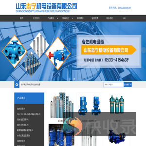 山东志宁机电设备有限公司