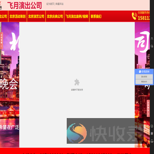 北京演出公司